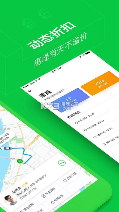 曹操出行-曹操专车司机版v6.1.9