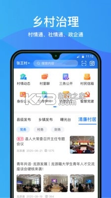 龙游通appv4.4.3(2)