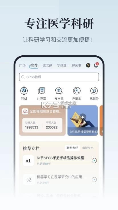 医咖会通用版图1