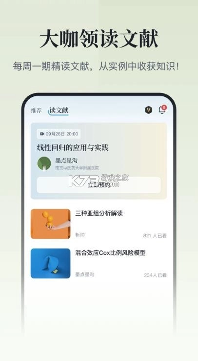 医咖会通用版图3