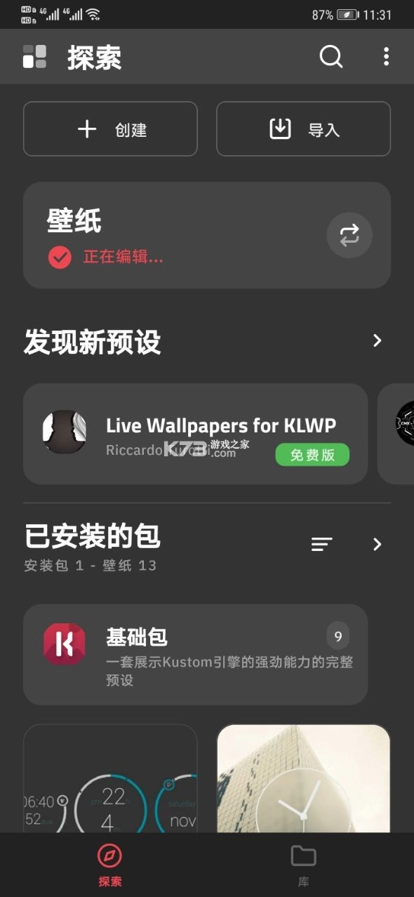 klwp官方安装中文版(KustomLWP)v3.79b515413-图3