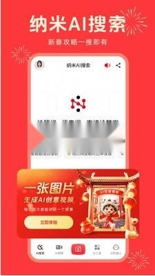 纳米ai搜索安装