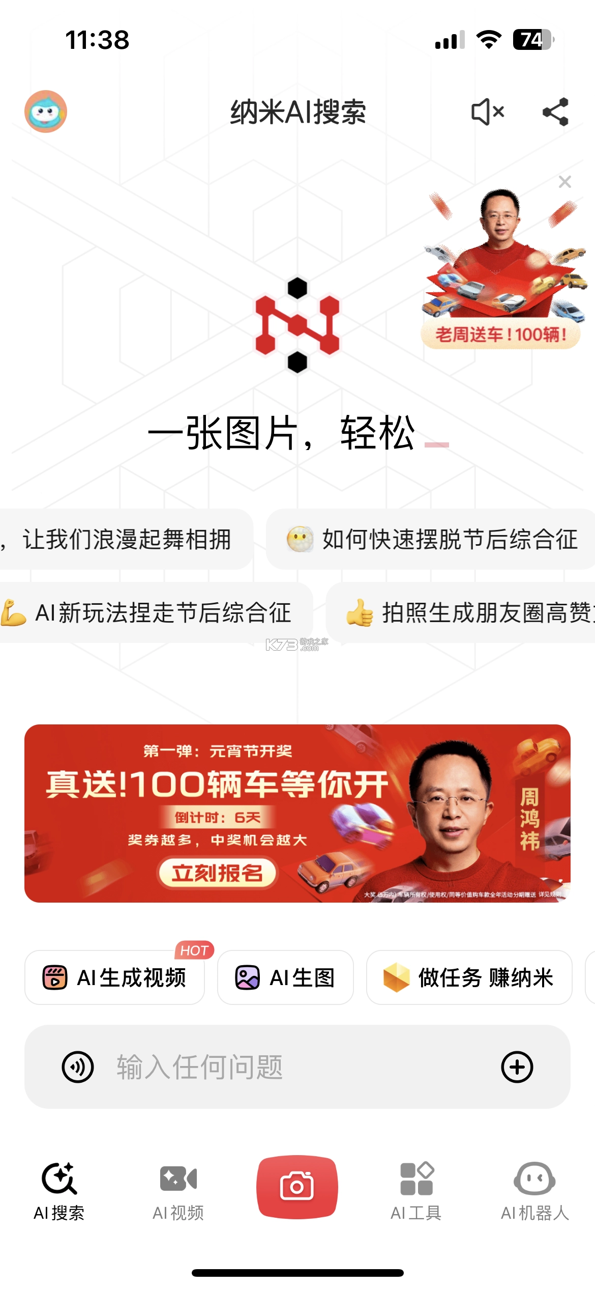 纳米ai搜索安装