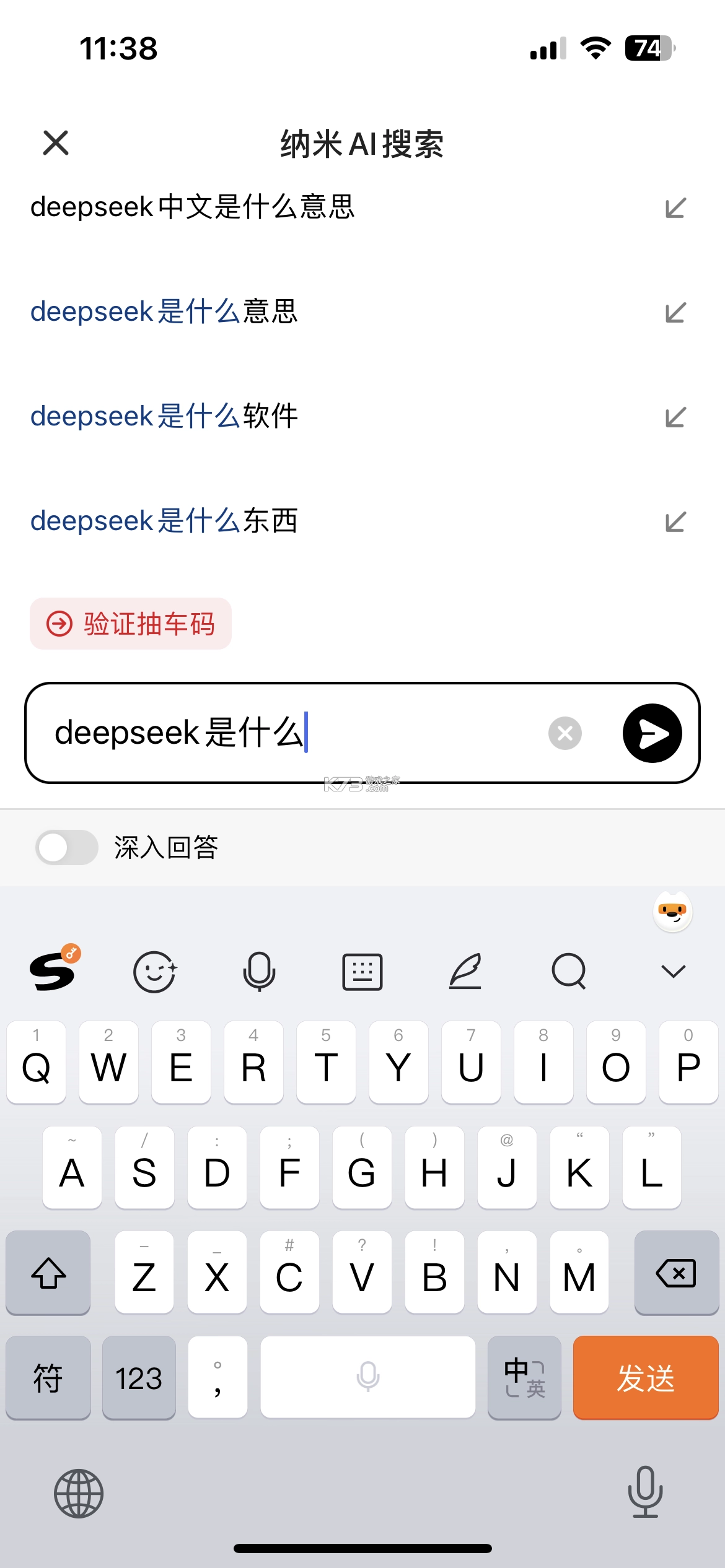 纳米ai搜索安装