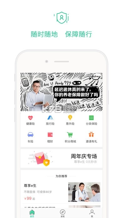 众安安卓正版v4.5.7(2)
