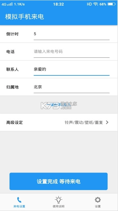 虚拟电话来电模拟软件(模拟手机来电)v1.042(4)