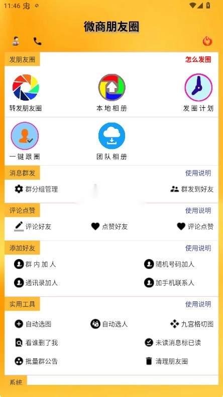 微商朋友圈一键转发截图0