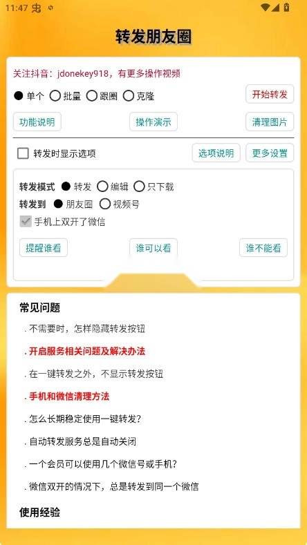 微商朋友圈一键转发截图3