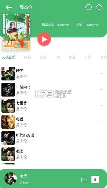 听下plus音乐appv2.1.6图2
