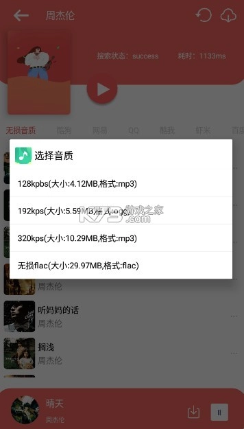听下plus音乐appv2.1.6图3