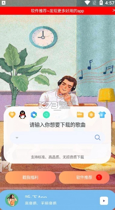 听下plus音乐appv2.1.6图4