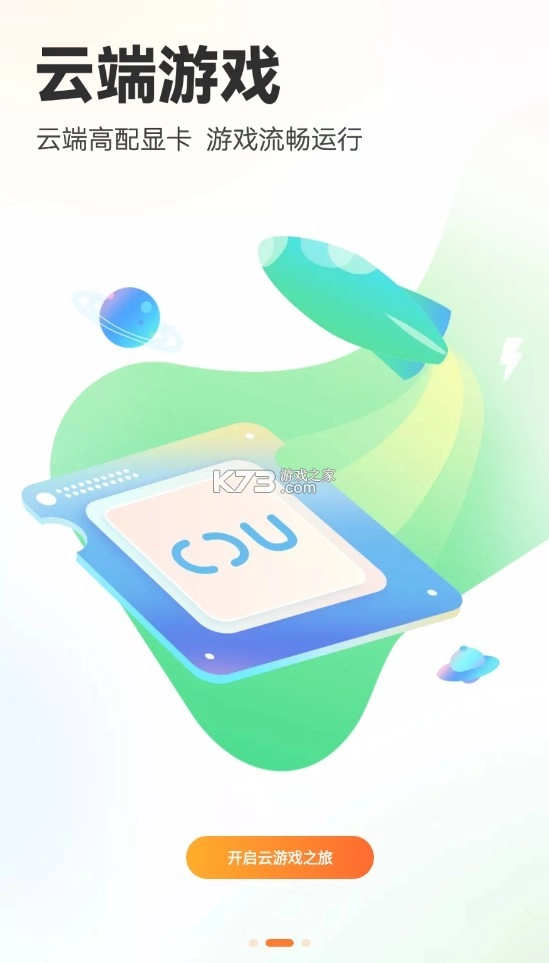 随乐游云游戏官方正版v4.3.5.001(1)