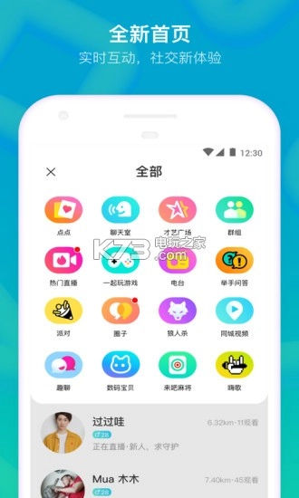 陌陌最新版v9.17.3