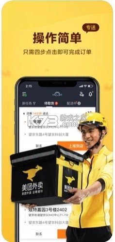 美团骑手2025年版v12.3.5.5115图3