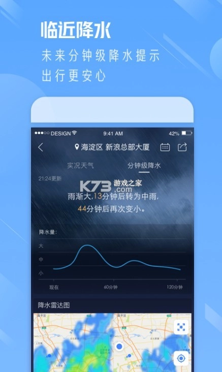 天气通2025最新版v9.18-图3