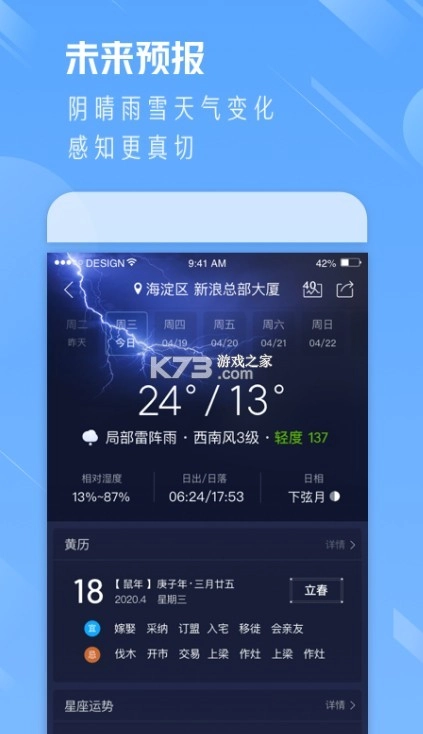天气通2025最新版v9.18-图4