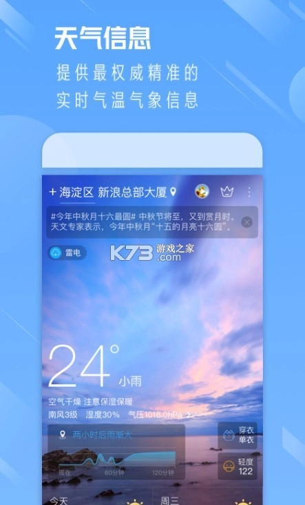天气通2025最新版v9.18-图2