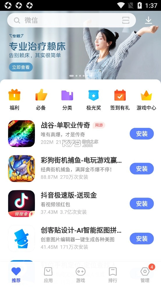 vivo应用商店安装包v9.15.28.5(1)
