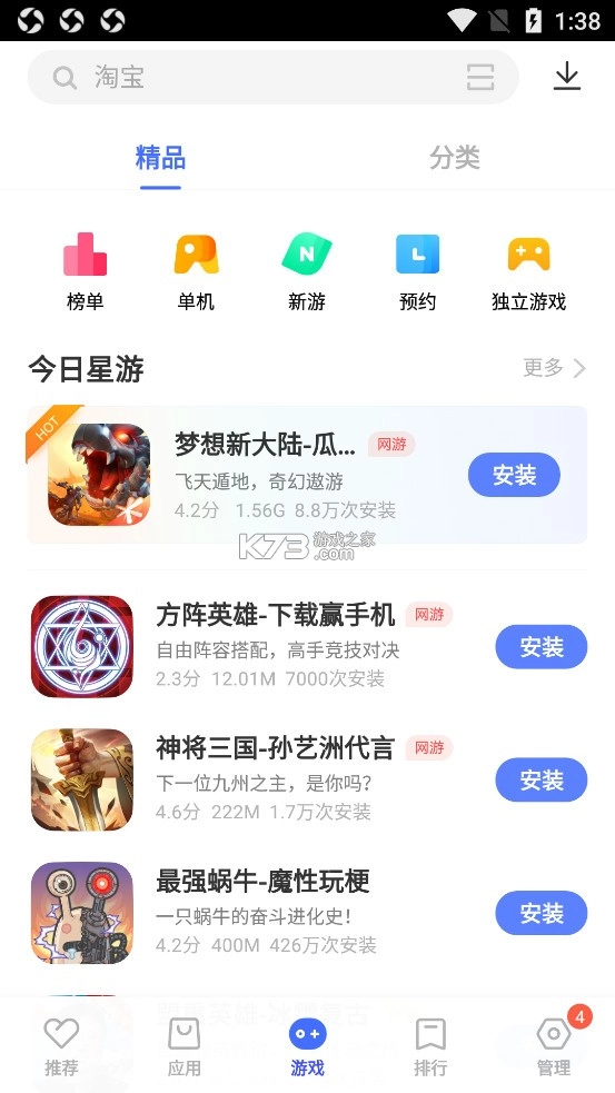 vivo应用商店安装包v9.15.28.5(3)