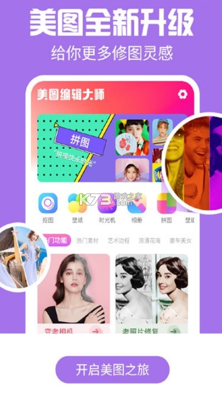 特效闪闪相机(时间变老相机)通用版图3