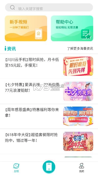 川川云手机官方版v3.15.0(7)
