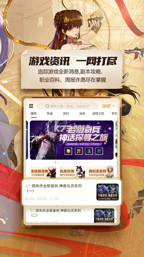 dnf助手官方版v4.2.0(2)