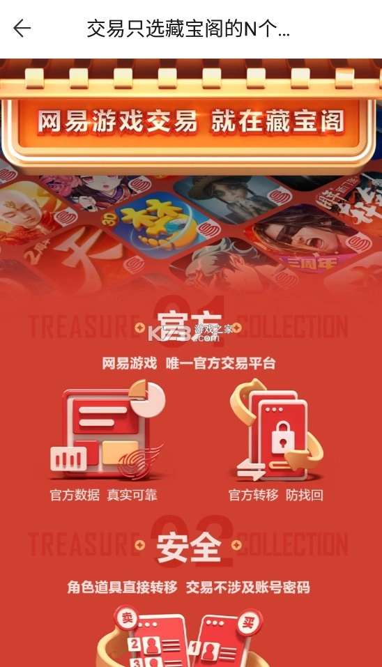 藏宝阁网易游戏官方交易平台v5.79.6图3