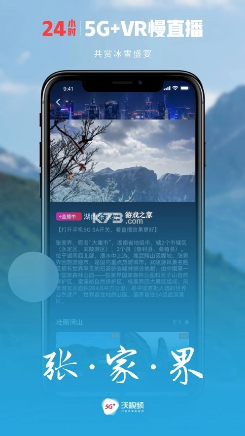 联通沃视频手机版官方版v8.4.4(2)