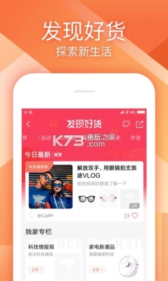 手机京东安装v15.1.55图3