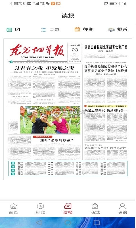 东方烟草报安卓官方版图3