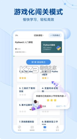 Python编程狮手机正版图4