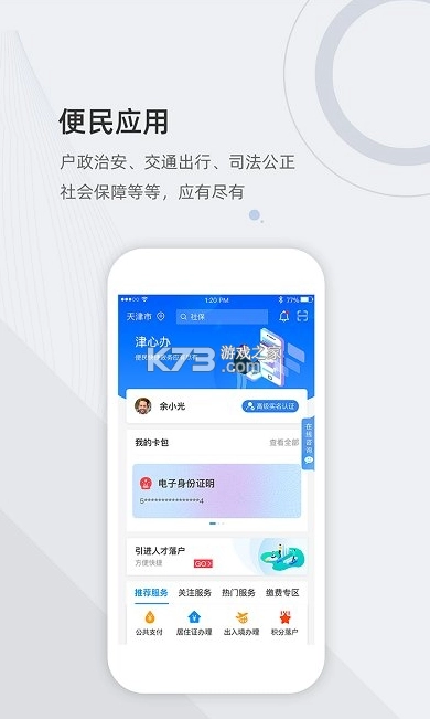 津心办手机appv6.3.2
