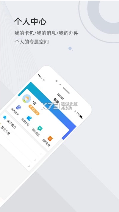 津心办手机appv6.3.2