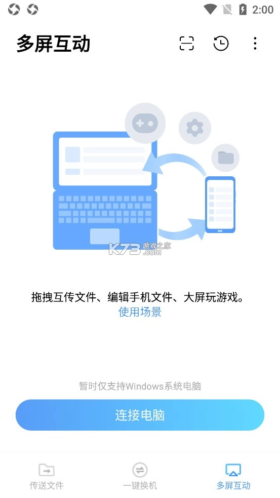 vivo互传一键换机appv6.5.4.14(2)