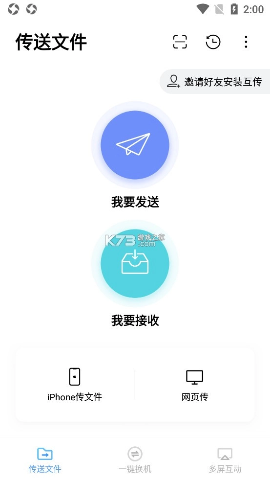 vivo互传一键换机appv6.5.4.14(3)