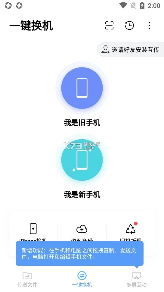 vivo互传一键换机appv6.5.4.14(4)