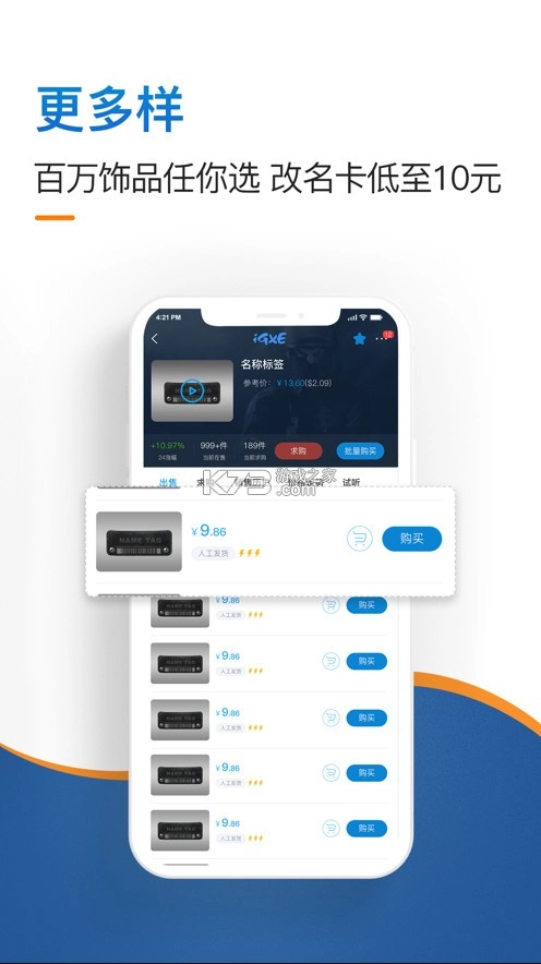 IGXE交易平台v4.7.1(4)