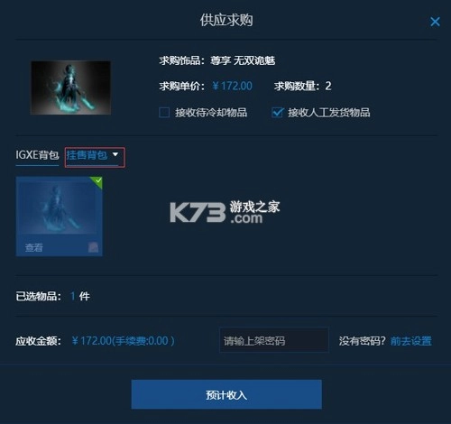 IGXE交易平台v4.7.1(7)