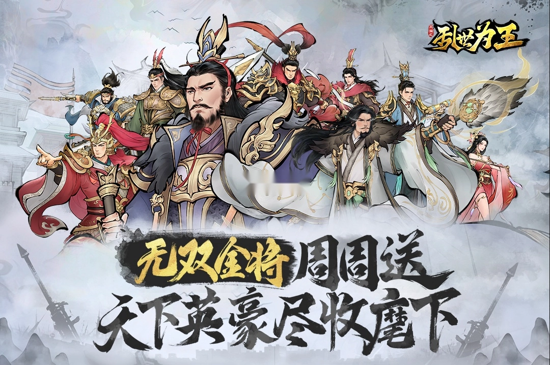 三国之乱世为王截图1