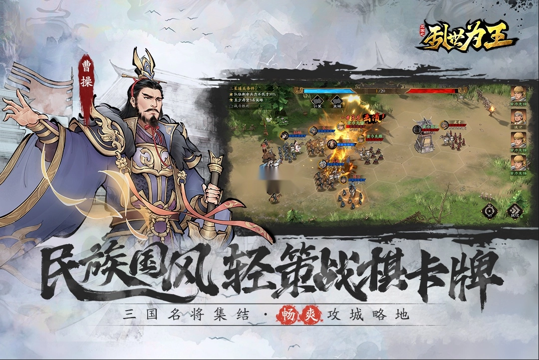 三国之乱世为王截图4