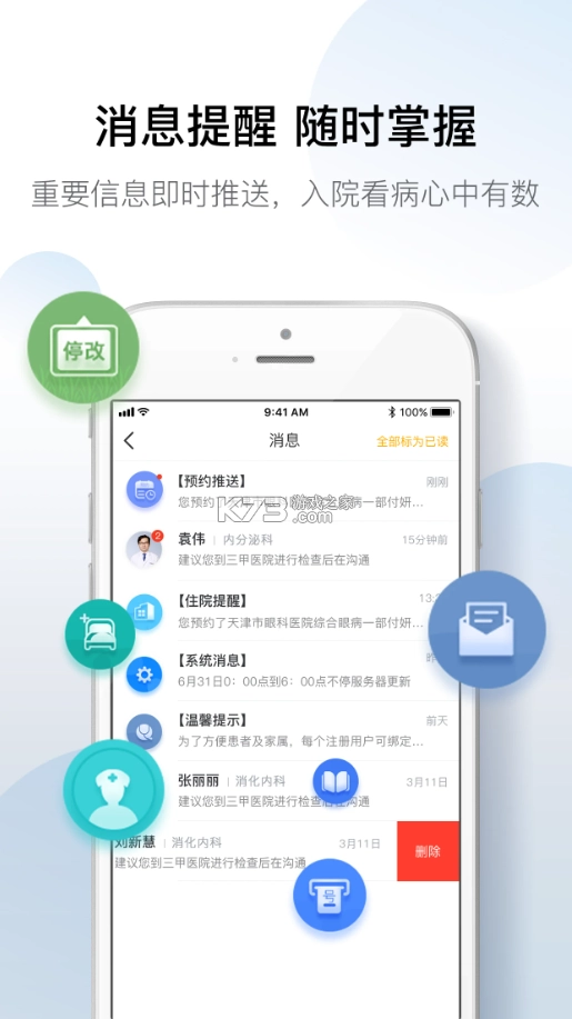 科瑞泰Q医预约挂号appv6.5.0-图3