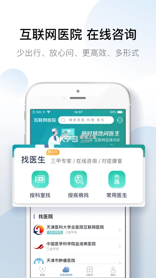 科瑞泰Q医预约挂号appv6.5.0-图4
