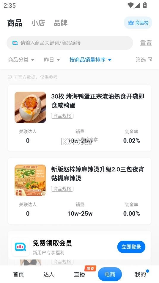 抖查查软件v3.0.7(6)