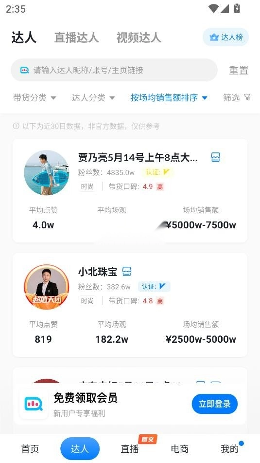 抖查查软件v3.0.7(4)