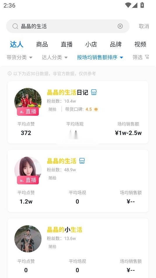 抖查查软件v3.0.7(8)