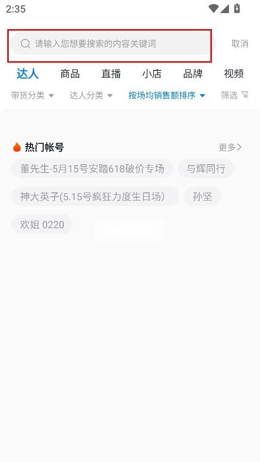 抖查查软件v3.0.7(7)