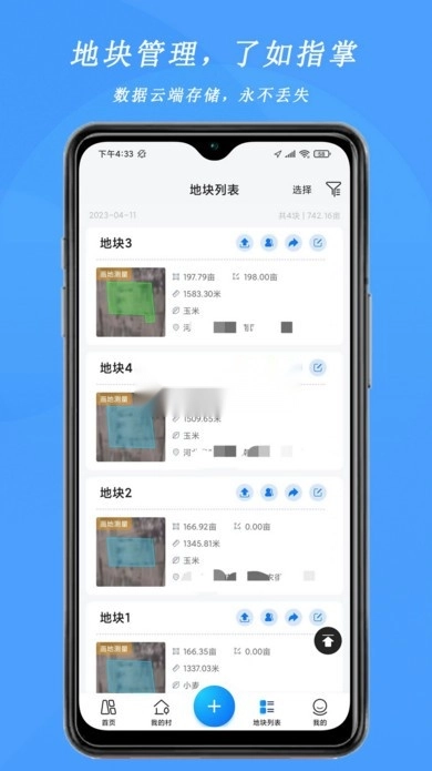 测亩宝免费安装v4.03.34图4