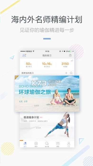 每日瑜伽免费版v9.69.4.0-图2