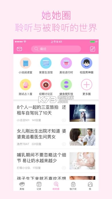 美柚孕期app安装v8.91.0.0图9