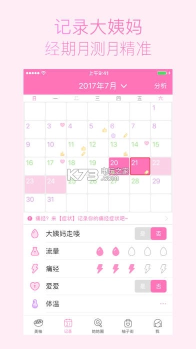 美柚孕期app安装v8.91.0.0图3